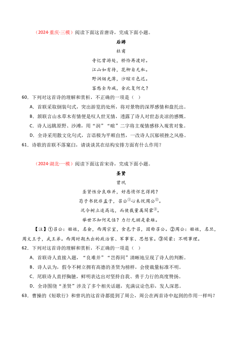专题01：古代诗歌常见题材（原卷版）-上好课2025年高考语文一轮复习知识清单_01高考语文_5.22025年新高考资料_2025年高考语文一轮复习知识清单_第七章古代诗歌鉴赏
