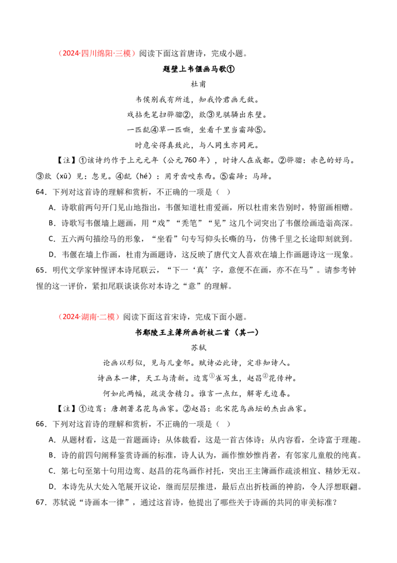 专题01：古代诗歌常见题材（原卷版）-上好课2025年高考语文一轮复习知识清单_01高考语文_5.22025年新高考资料_2025年高考语文一轮复习知识清单_第七章古代诗歌鉴赏