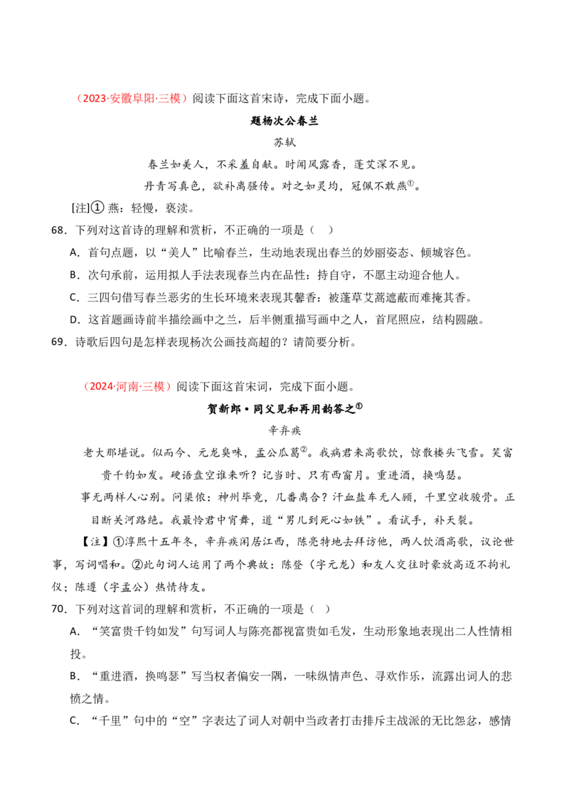 专题01：古代诗歌常见题材（原卷版）-上好课2025年高考语文一轮复习知识清单_01高考语文_5.22025年新高考资料_2025年高考语文一轮复习知识清单_第七章古代诗歌鉴赏