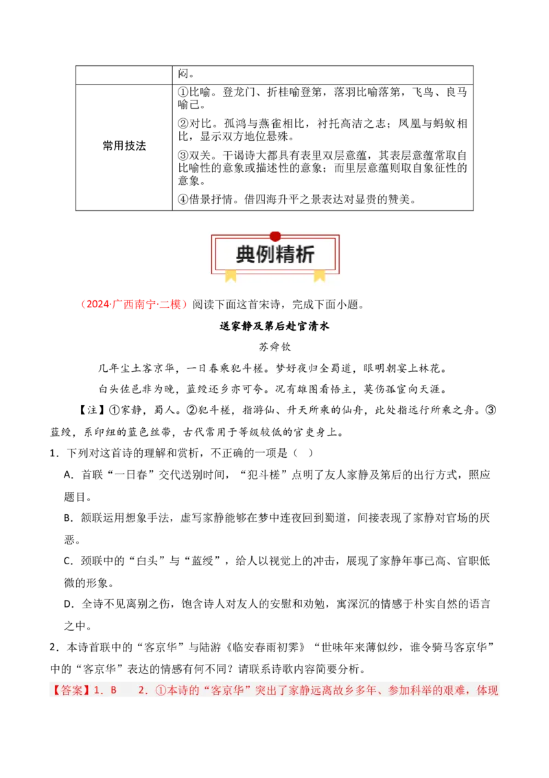 专题01：古代诗歌常见题材（原卷版）-上好课2025年高考语文一轮复习知识清单_01高考语文_5.22025年新高考资料_2025年高考语文一轮复习知识清单_第七章古代诗歌鉴赏