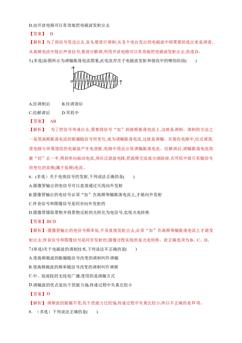 4.3无线电波的发射和接收（同步练习）（解析版）-新教材精创高中物理新教材同步备课（人教版选择性必修第二册)_高中九科知识点归纳。_高中物理试卷习题_物理选修_选修2