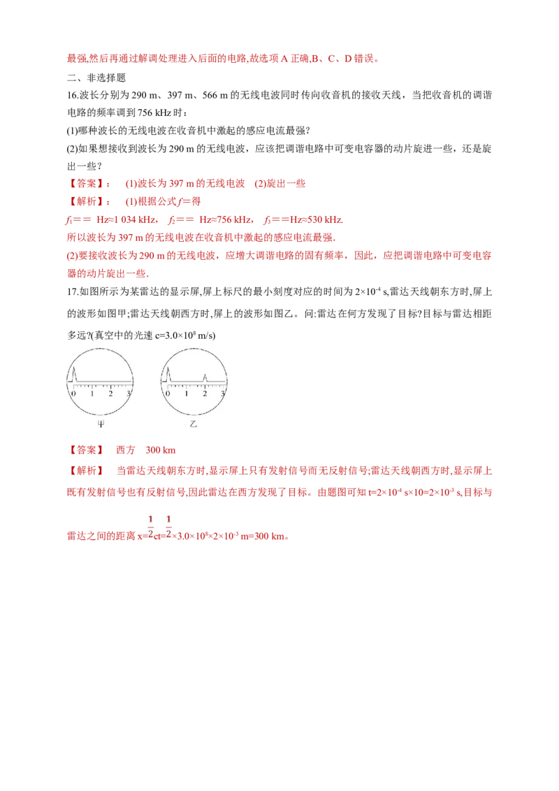 4.3无线电波的发射和接收（同步练习）（解析版）-新教材精创高中物理新教材同步备课（人教版选择性必修第二册)_高中九科知识点归纳。_高中物理试卷习题_物理选修_选修2
