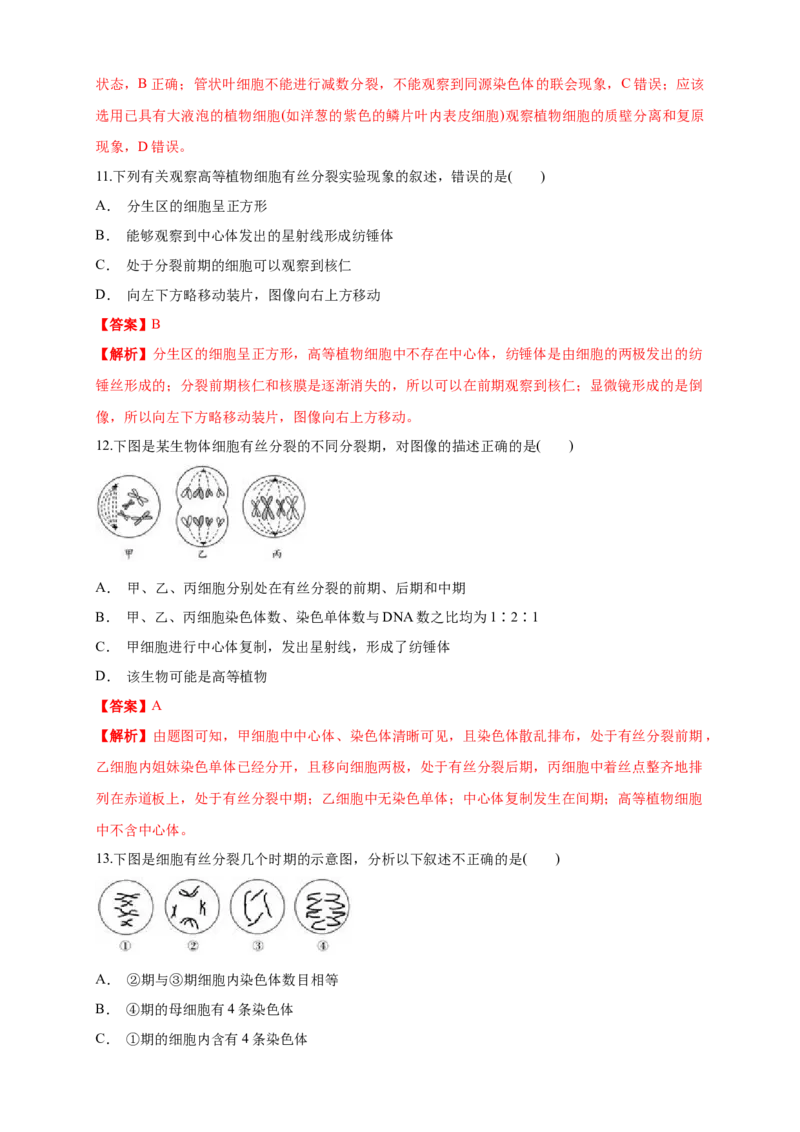 6.1.2细胞增殖练习（1）（解析版）_高中九科知识点归纳。_人教版高中Word电子版试卷练习试题知识点全科_高中生物试卷习题_生物必修_必修1_人教版生物必修一同步练习（070份）