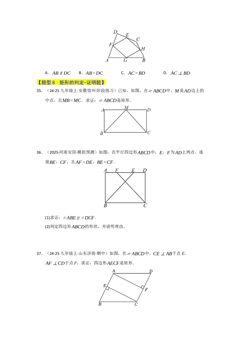 专题05矩形的重难点题型归纳（十二大题型）（学生版）_初中数学_八年级数学下册（人教版）_重难点题型高分突破-U207