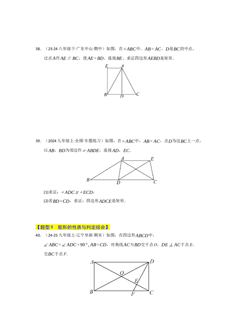 专题05矩形的重难点题型归纳（十二大题型）（学生版）_初中数学_八年级数学下册（人教版）_重难点题型高分突破-U207