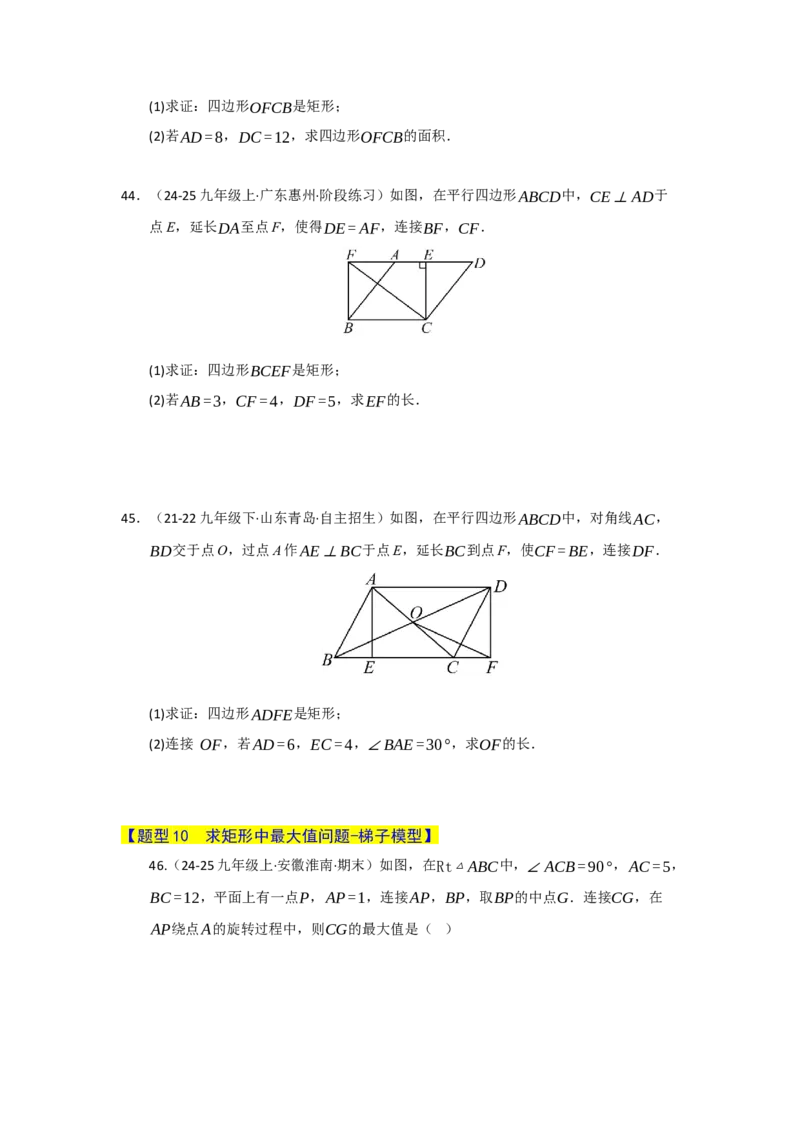 专题05矩形的重难点题型归纳（十二大题型）（学生版）_初中数学_八年级数学下册（人教版）_重难点题型高分突破-U207