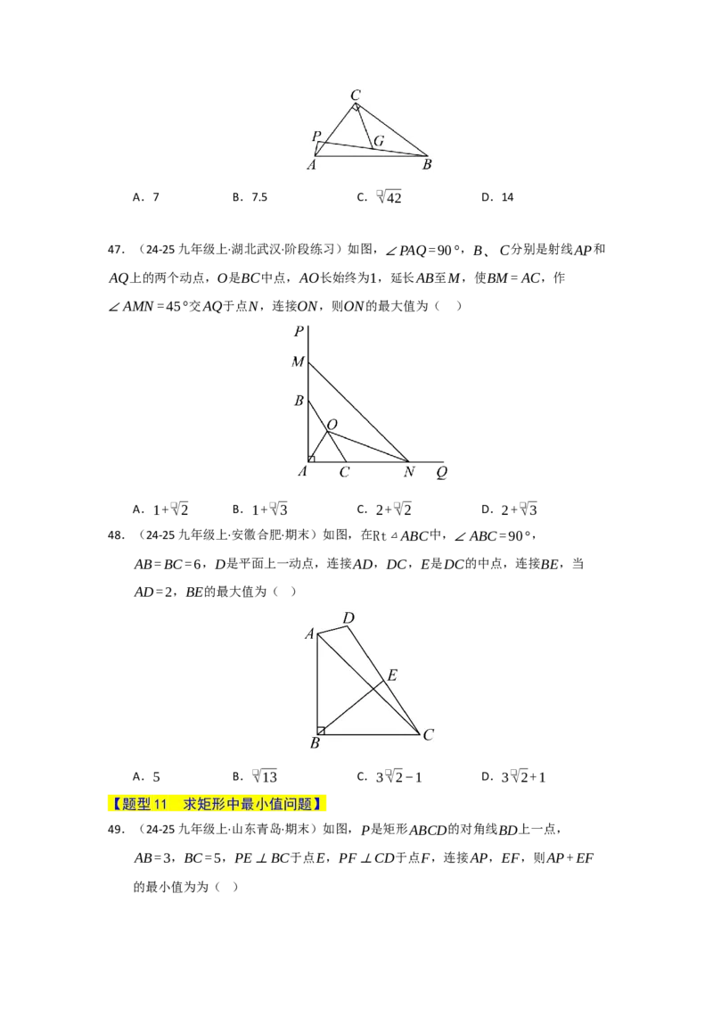 专题05矩形的重难点题型归纳（十二大题型）（学生版）_初中数学_八年级数学下册（人教版）_重难点题型高分突破-U207