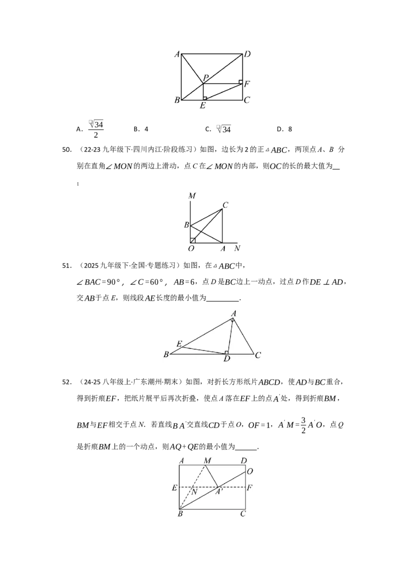 专题05矩形的重难点题型归纳（十二大题型）（学生版）_初中数学_八年级数学下册（人教版）_重难点题型高分突破-U207
