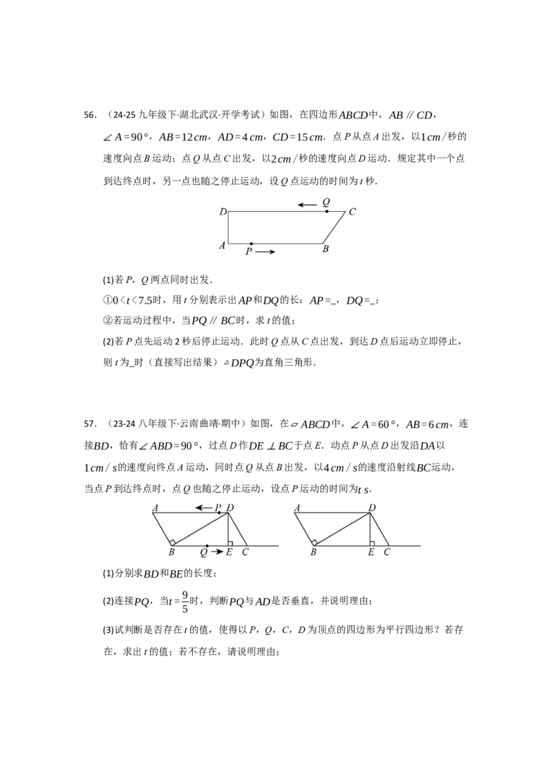专题05矩形的重难点题型归纳（十二大题型）（学生版）_初中数学_八年级数学下册（人教版）_重难点题型高分突破-U207