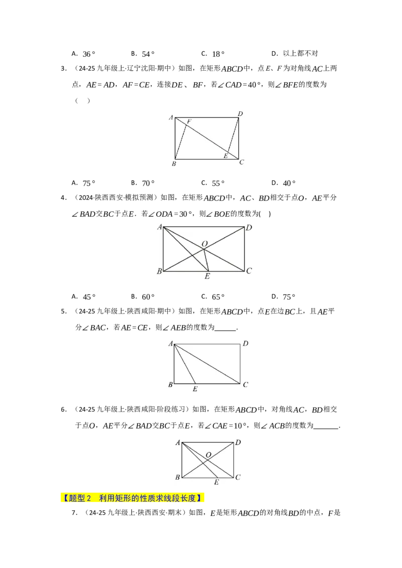 专题05矩形的重难点题型归纳（十二大题型）（学生版）_初中数学_八年级数学下册（人教版）_重难点题型高分突破-U207