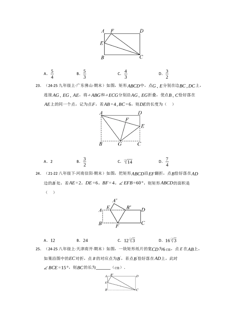 专题05矩形的重难点题型归纳（十二大题型）（学生版）_初中数学_八年级数学下册（人教版）_重难点题型高分突破-U207