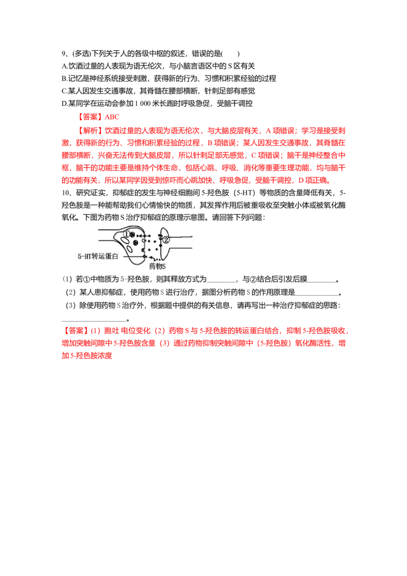 2.5人脑的高级功能（练习）（解析版）_高中九科知识点归纳。_人教版高中Word电子版试卷练习试题知识点全科_高中生物试卷习题_生物选修_选修1_人教版生物选修一同步练习（033份）