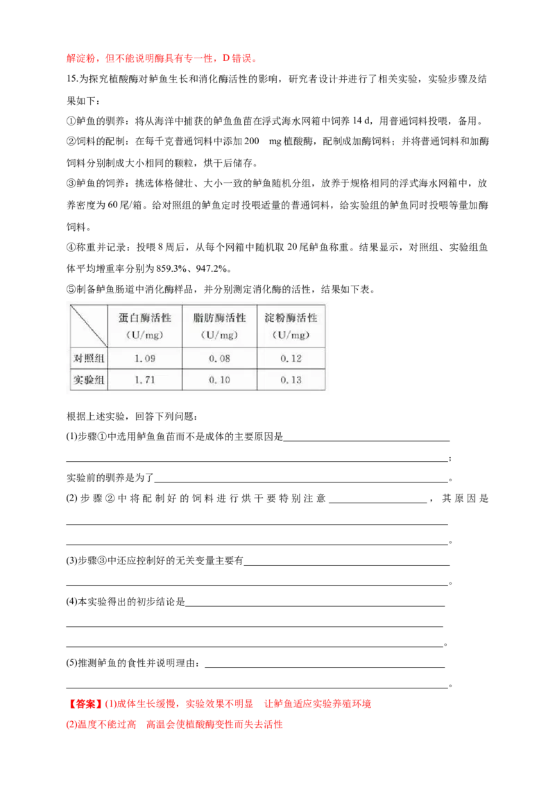 5.1.2降低化学反应活化能的酶练习（1）（解析版）_高中九科知识点归纳。_人教版高中Word电子版试卷练习试题知识点全科_高中生物试卷习题_生物必修_必修1_2.同步练习（第二套）24份