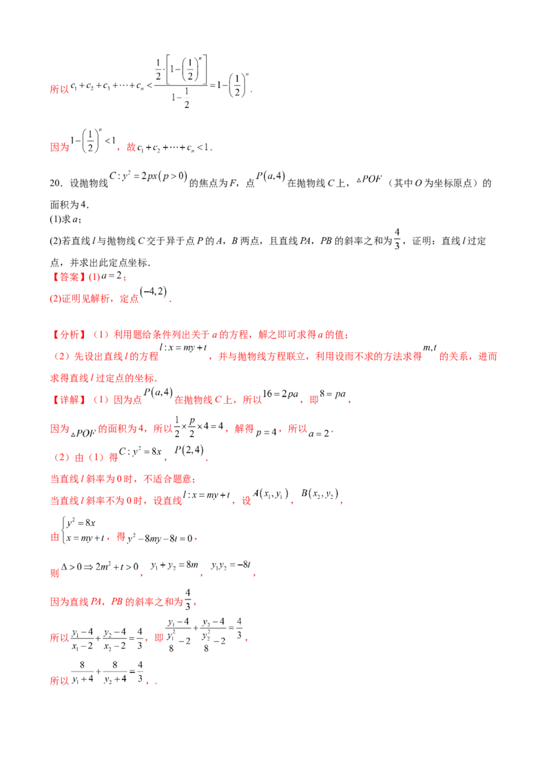 数学03（乙卷文科）（全解全析）_2.2025数学总复习_2023年新高考资料_42023年高考数学押题预测卷