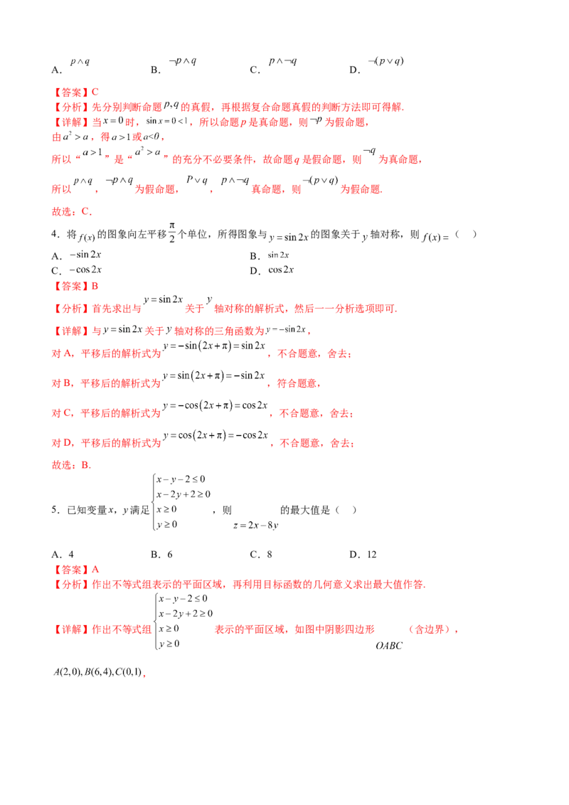 数学03（乙卷文科）（全解全析）_2.2025数学总复习_2023年新高考资料_42023年高考数学押题预测卷