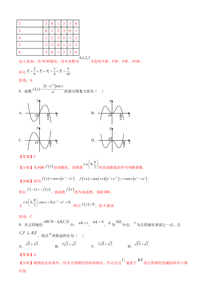 数学03（乙卷文科）（全解全析）_2.2025数学总复习_2023年新高考资料_42023年高考数学押题预测卷