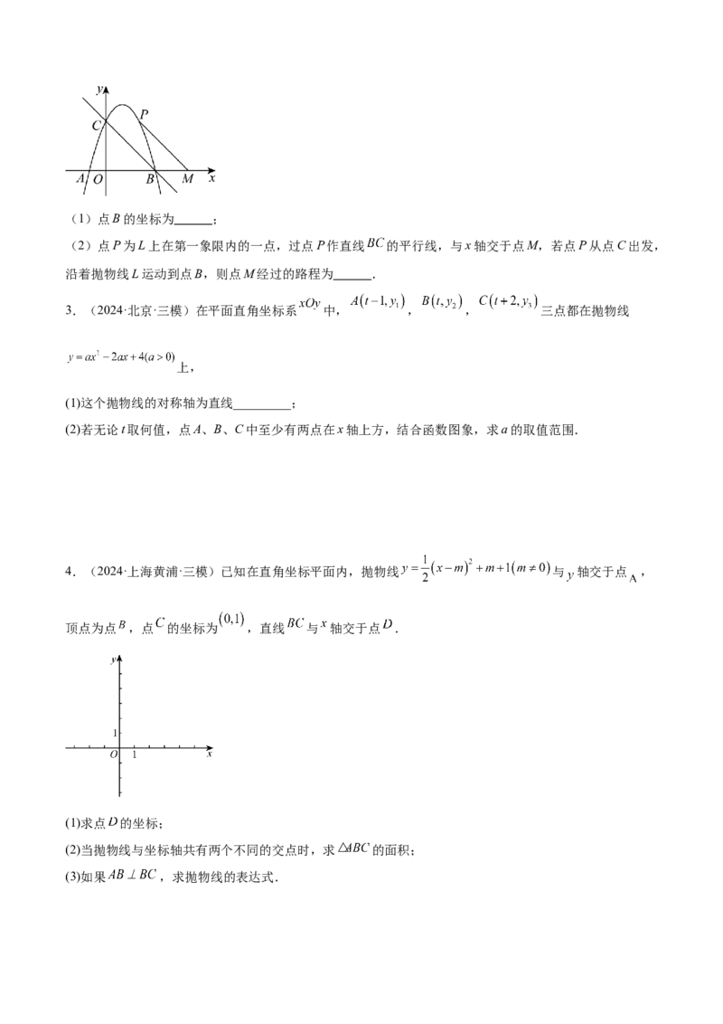 专题07二次函数65道压轴题型专训（13大题型）（学生版）_初中数学_九年级数学上册（人教版）_重难点专题提升-V7_2025版