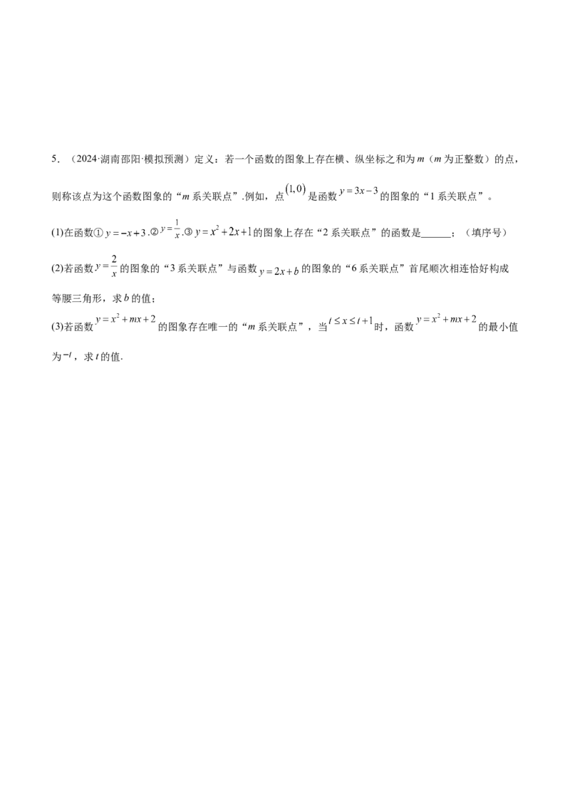 专题07二次函数65道压轴题型专训（13大题型）（学生版）_初中数学_九年级数学上册（人教版）_重难点专题提升-V7_2025版