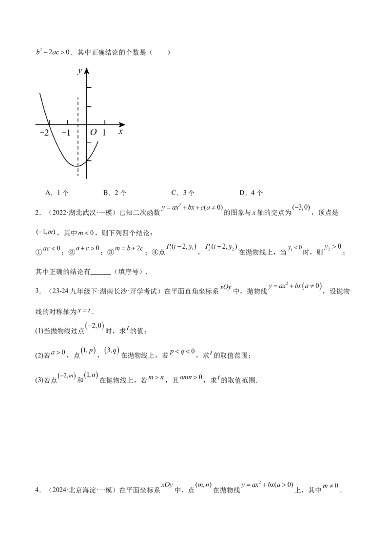 专题07二次函数65道压轴题型专训（13大题型）（学生版）_初中数学_九年级数学上册（人教版）_重难点专题提升-V7_2025版