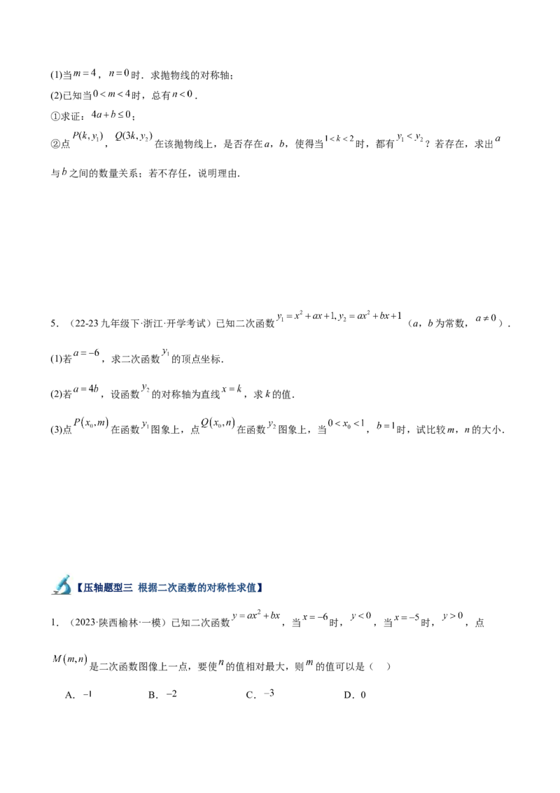 专题07二次函数65道压轴题型专训（13大题型）（学生版）_初中数学_九年级数学上册（人教版）_重难点专题提升-V7_2025版
