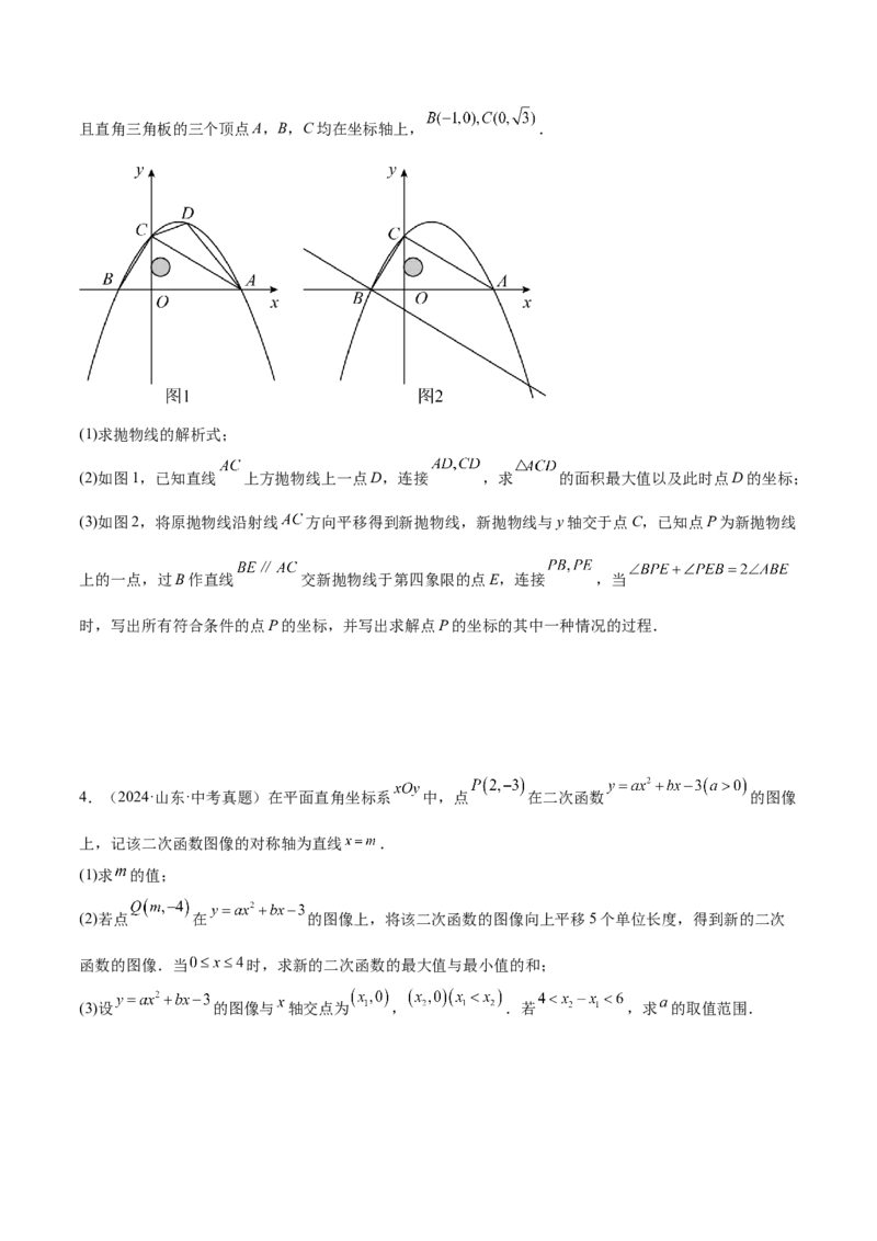 专题07二次函数65道压轴题型专训（13大题型）（学生版）_初中数学_九年级数学上册（人教版）_重难点专题提升-V7_2025版