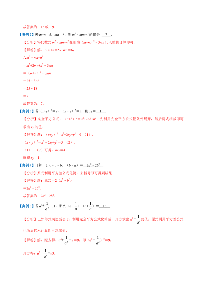专题1.4整式的乘法与因式分解全章知识典例详解（必考点分类集训）（人教版）（教师版）_初中数学_八年级数学上册（人教版）_考点分类必刷题-U181