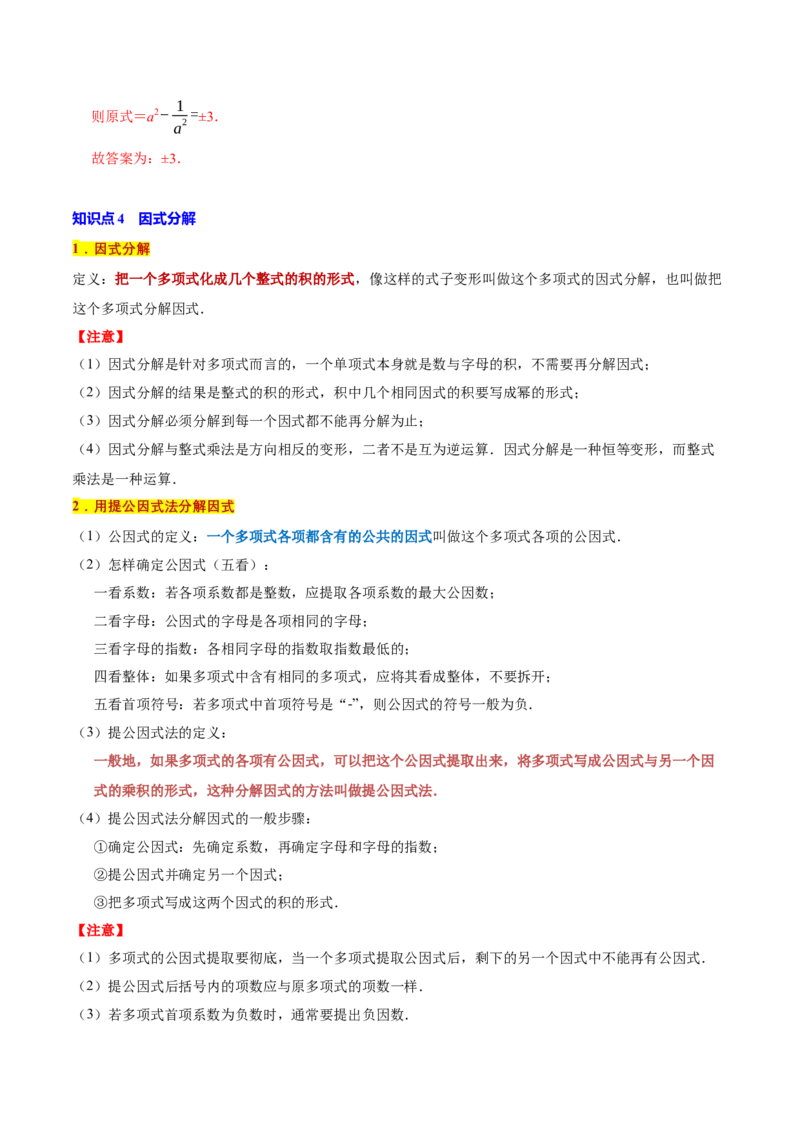 专题1.4整式的乘法与因式分解全章知识典例详解（必考点分类集训）（人教版）（教师版）_初中数学_八年级数学上册（人教版）_考点分类必刷题-U181