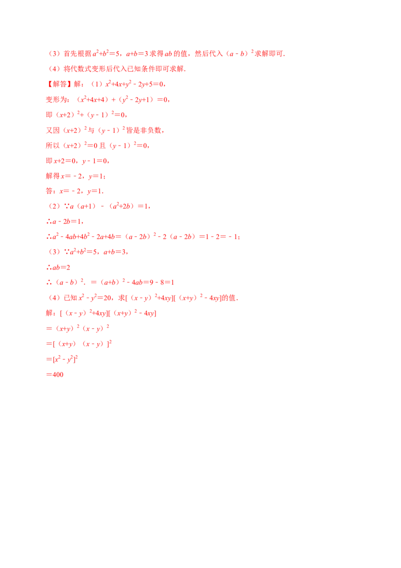 专题1.4整式的乘法与因式分解全章知识典例详解（必考点分类集训）（人教版）（教师版）_初中数学_八年级数学上册（人教版）_考点分类必刷题-U181