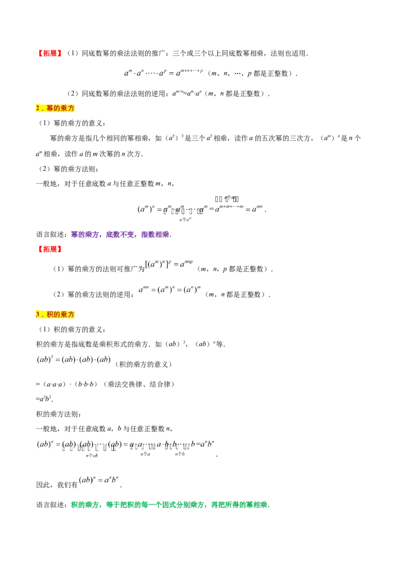 专题1.4整式的乘法与因式分解全章知识典例详解（必考点分类集训）（人教版）（教师版）_初中数学_八年级数学上册（人教版）_考点分类必刷题-U181