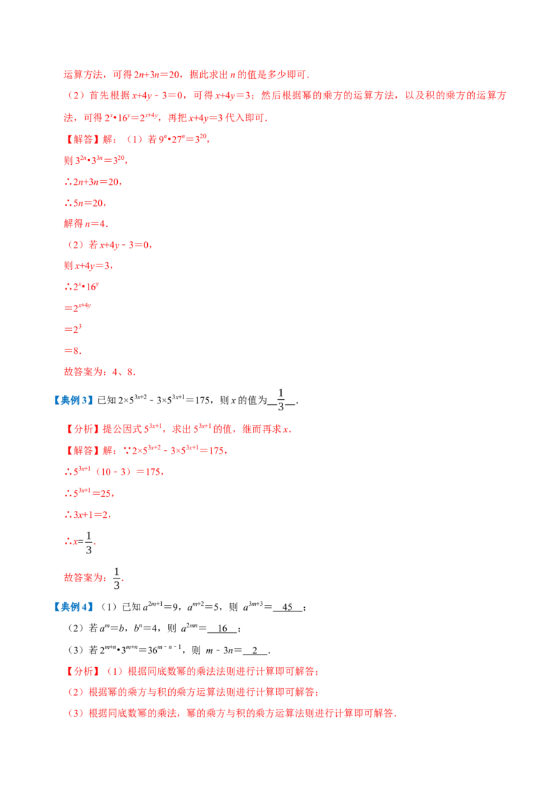 专题1.4整式的乘法与因式分解全章知识典例详解（必考点分类集训）（人教版）（教师版）_初中数学_八年级数学上册（人教版）_考点分类必刷题-U181