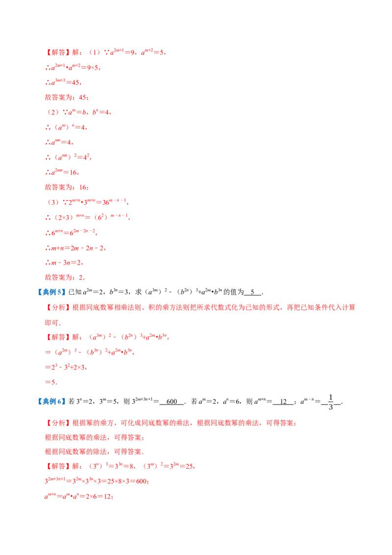 专题1.4整式的乘法与因式分解全章知识典例详解（必考点分类集训）（人教版）（教师版）_初中数学_八年级数学上册（人教版）_考点分类必刷题-U181