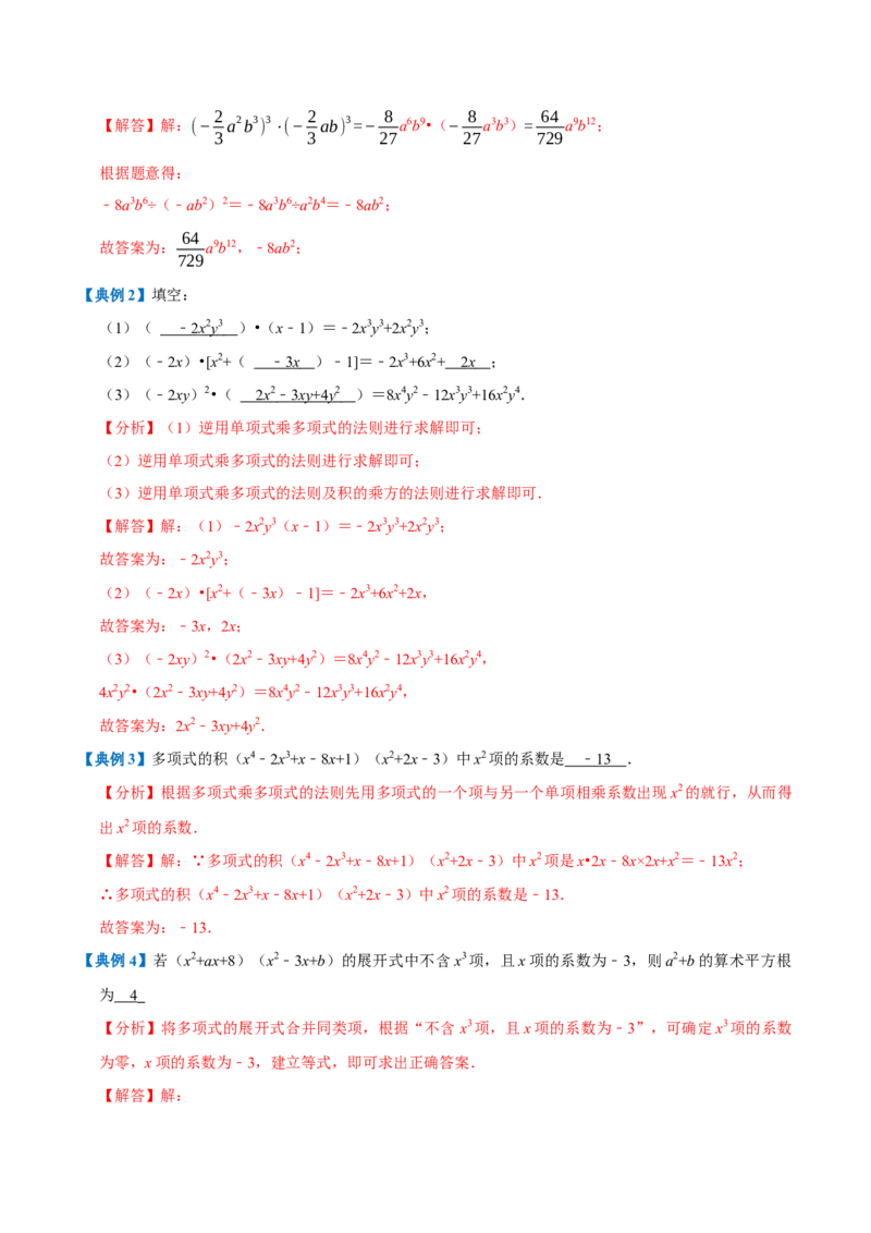 专题1.4整式的乘法与因式分解全章知识典例详解（必考点分类集训）（人教版）（教师版）_初中数学_八年级数学上册（人教版）_考点分类必刷题-U181