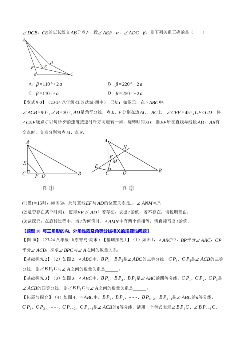 专题11.9三角形全章专项复习（3大考点14种题型）（举一反三）（人教版）（学生版）_初中数学_八年级数学上册（人教版）_母题专项-U66_2025版
