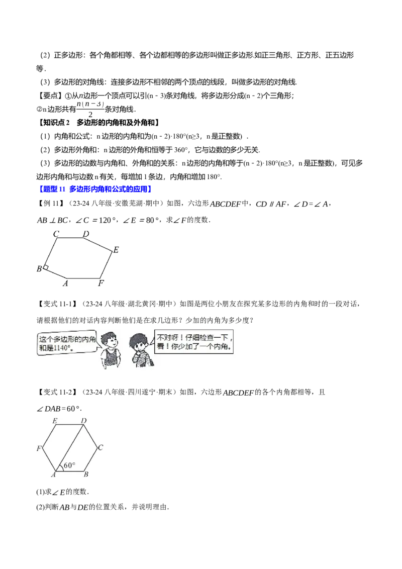 专题11.9三角形全章专项复习（3大考点14种题型）（举一反三）（人教版）（学生版）_初中数学_八年级数学上册（人教版）_母题专项-U66_2025版