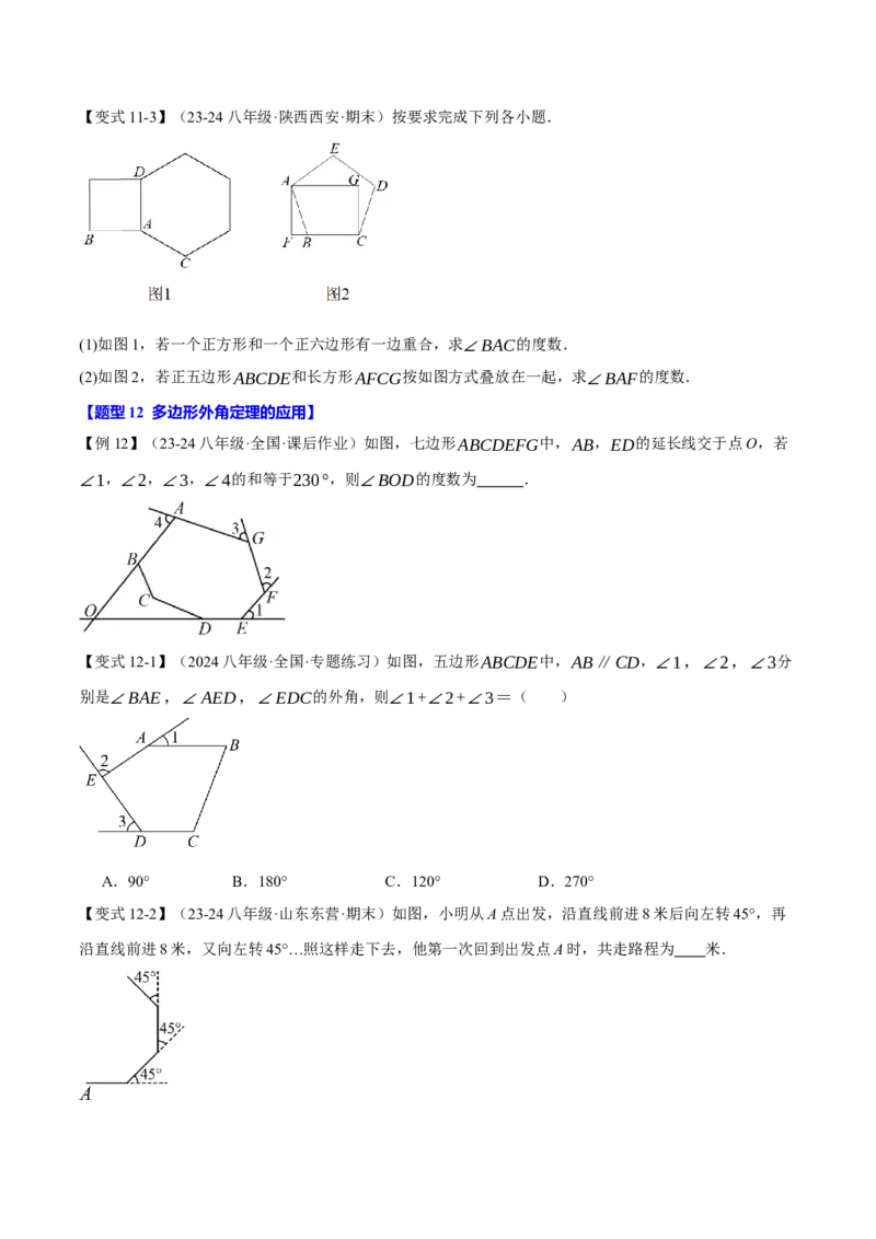 专题11.9三角形全章专项复习（3大考点14种题型）（举一反三）（人教版）（学生版）_初中数学_八年级数学上册（人教版）_母题专项-U66_2025版