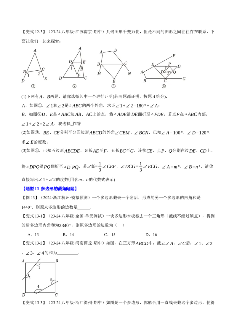 专题11.9三角形全章专项复习（3大考点14种题型）（举一反三）（人教版）（学生版）_初中数学_八年级数学上册（人教版）_母题专项-U66_2025版