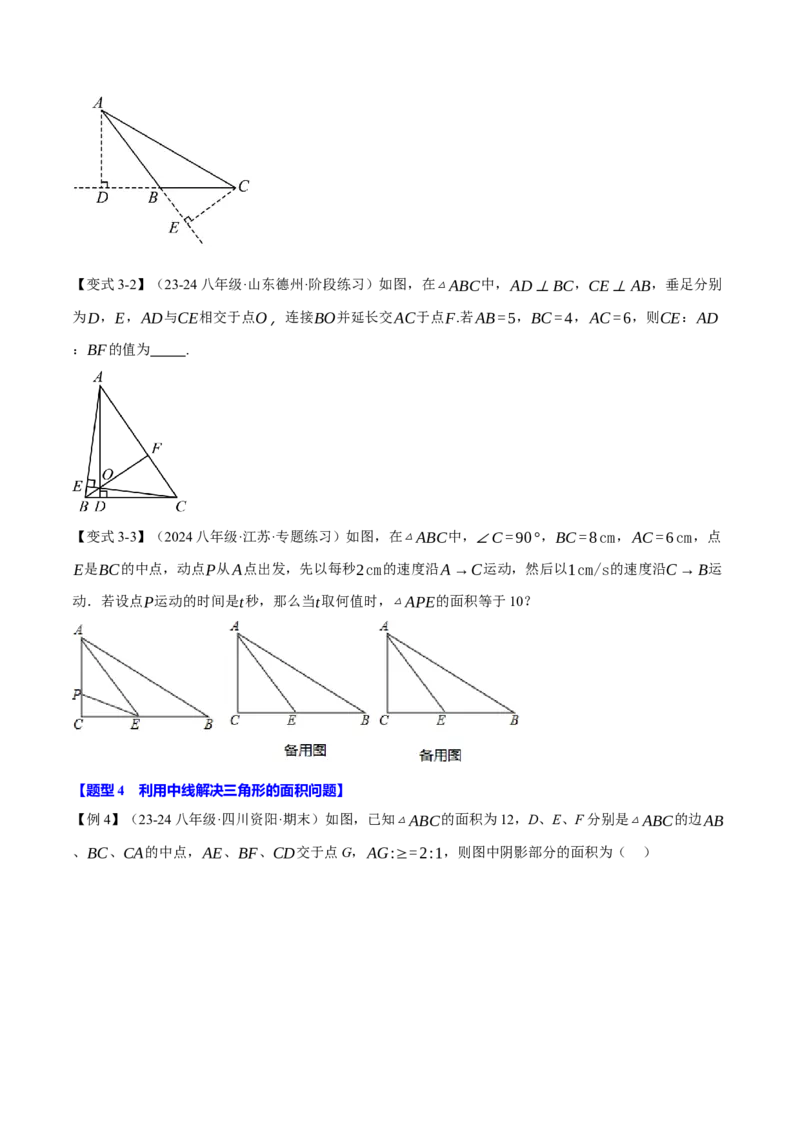 专题11.9三角形全章专项复习（3大考点14种题型）（举一反三）（人教版）（学生版）_初中数学_八年级数学上册（人教版）_母题专项-U66_2025版