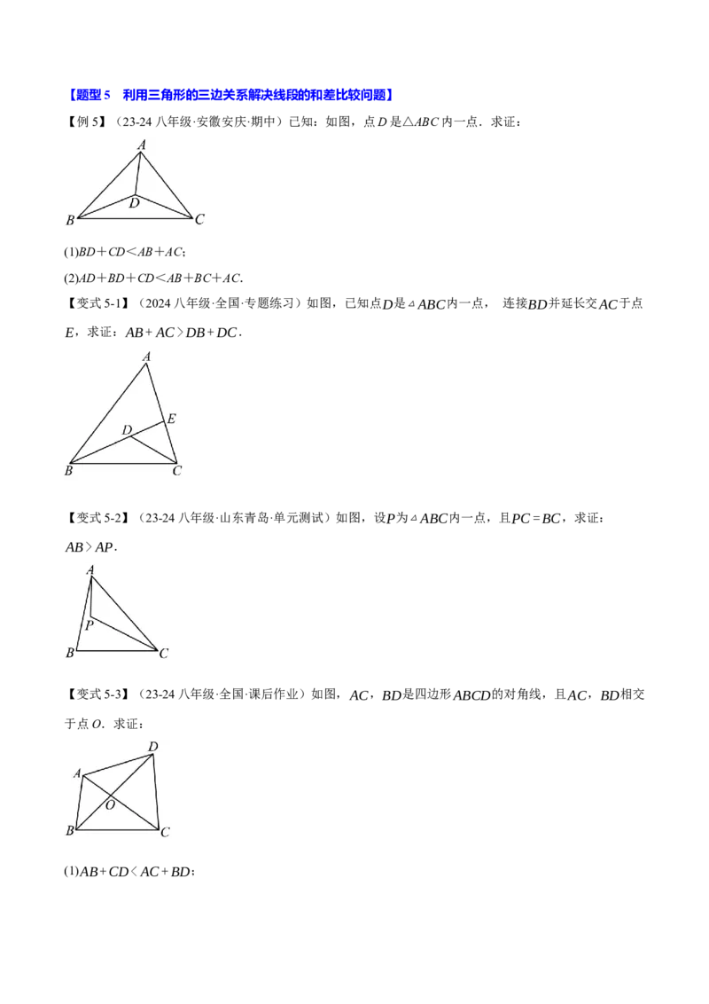专题11.9三角形全章专项复习（3大考点14种题型）（举一反三）（人教版）（学生版）_初中数学_八年级数学上册（人教版）_母题专项-U66_2025版