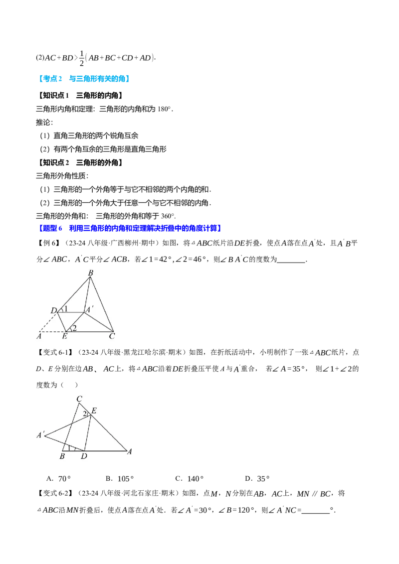 专题11.9三角形全章专项复习（3大考点14种题型）（举一反三）（人教版）（学生版）_初中数学_八年级数学上册（人教版）_母题专项-U66_2025版