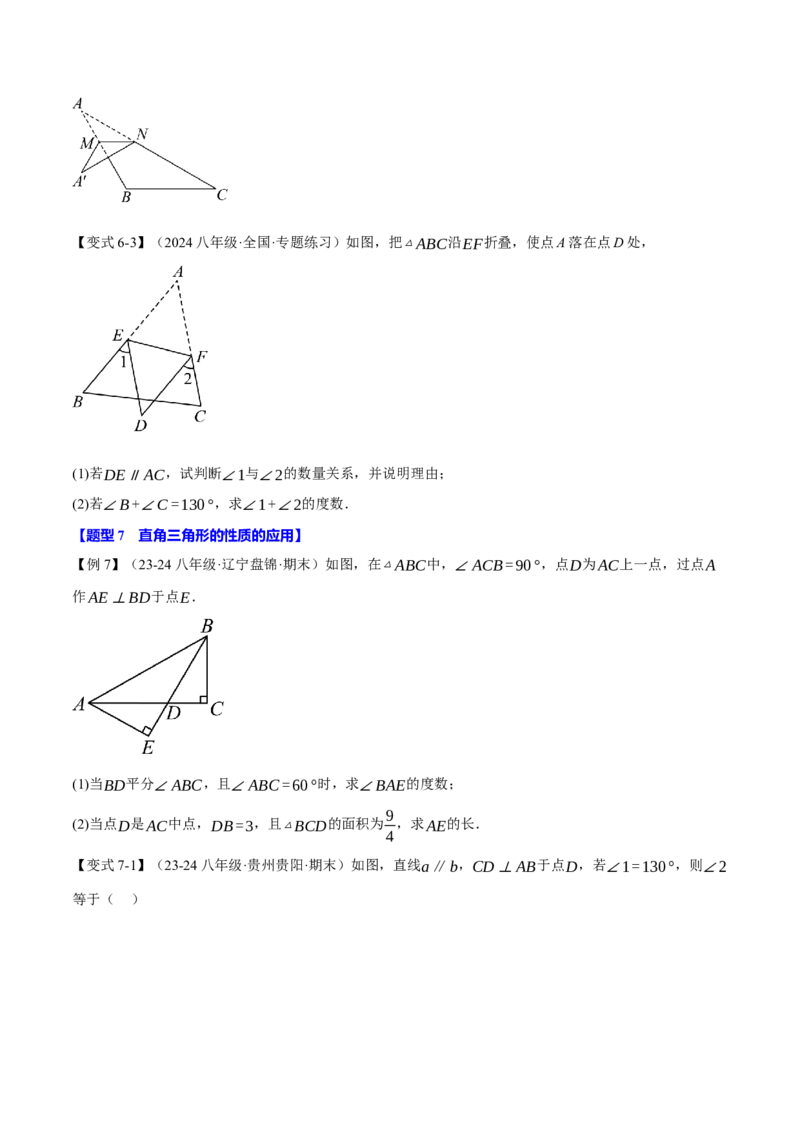 专题11.9三角形全章专项复习（3大考点14种题型）（举一反三）（人教版）（学生版）_初中数学_八年级数学上册（人教版）_母题专项-U66_2025版