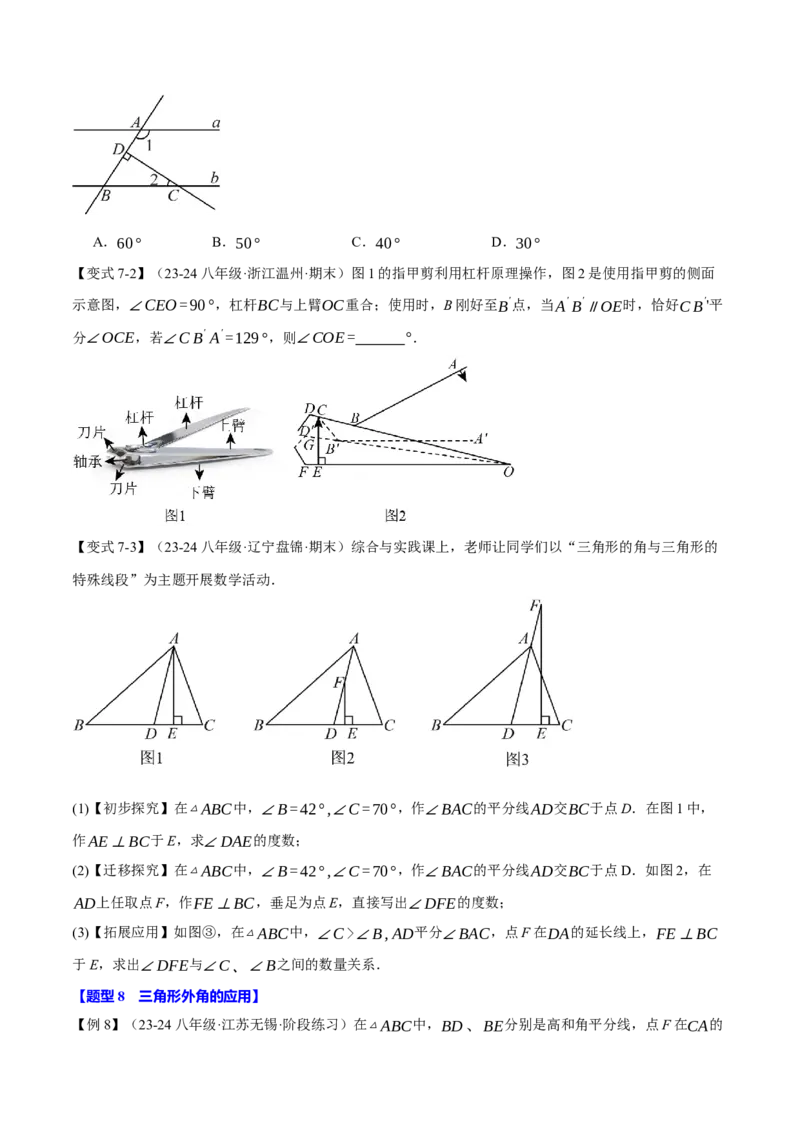 专题11.9三角形全章专项复习（3大考点14种题型）（举一反三）（人教版）（学生版）_初中数学_八年级数学上册（人教版）_母题专项-U66_2025版
