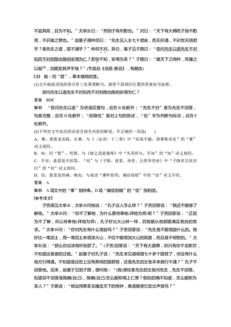 板块五　学案34　《〈论语〉十二章》《大学之道》《人皆有不忍人之心》_01高考语文_5.22025年新高考资料_2025新高考一轮复习语文_2025语文大一轮复习讲义教师用书Word版文档
