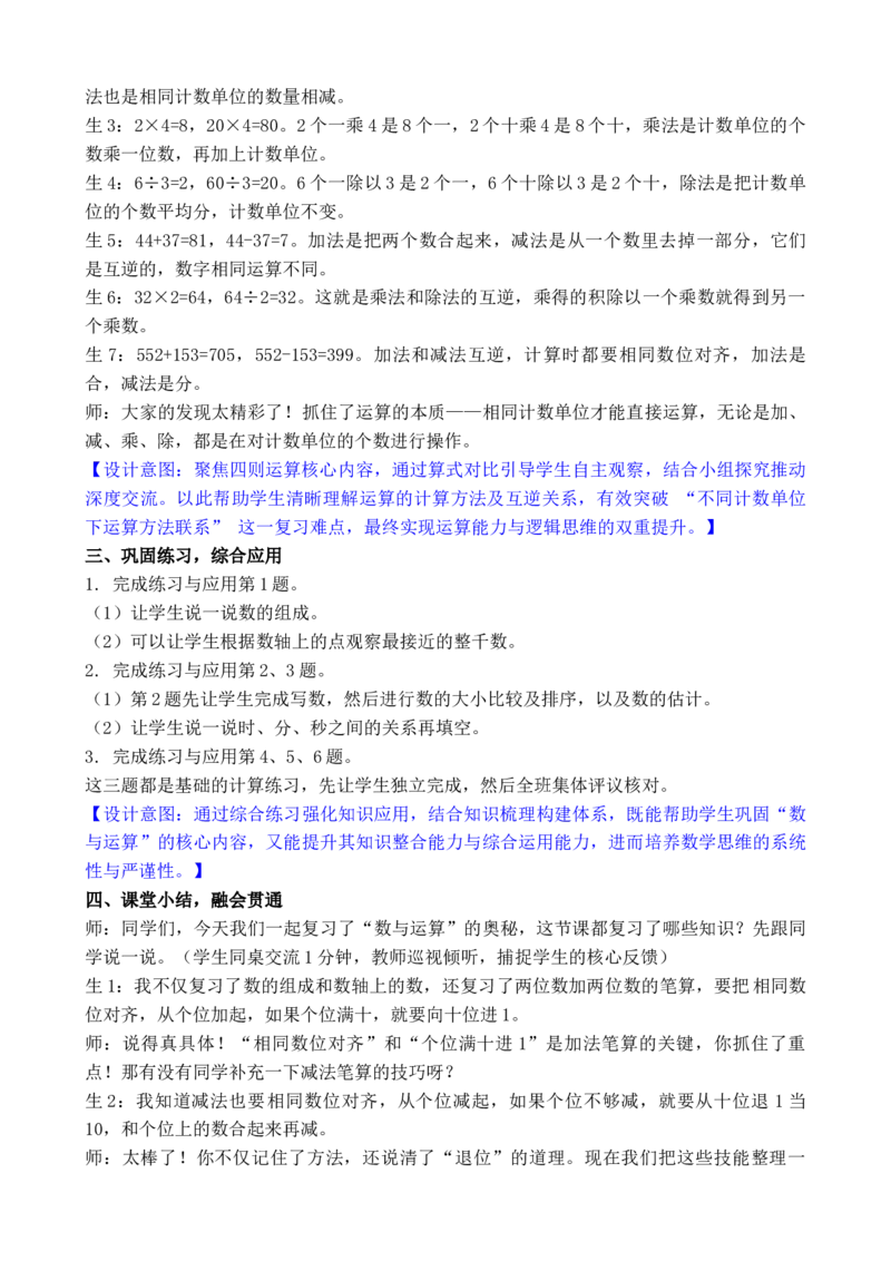 第1课时数与运算_二年级数学下册（苏教版）_第二套_02教案（第二套）齐全_复习（教案）（共4课时）