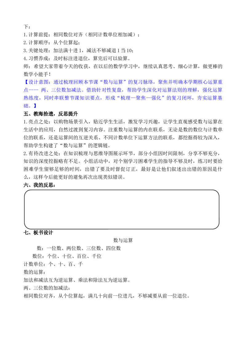 第1课时数与运算_二年级数学下册（苏教版）_第二套_02教案（第二套）齐全_复习（教案）（共4课时）