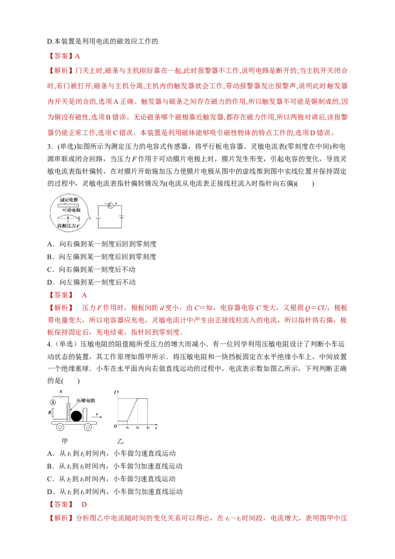 5.3利用传感器制作简单的自动控制装置（同步练习）（解析版）-新教材精创高中物理新教材同步备课（人教版选择性必修第二册)_高中九科知识点归纳。_高中物理试卷习题_物理选修