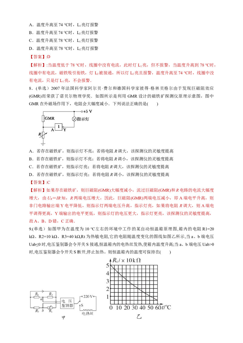 5.3利用传感器制作简单的自动控制装置（同步练习）（解析版）-新教材精创高中物理新教材同步备课（人教版选择性必修第二册)_高中九科知识点归纳。_高中物理试卷习题_物理选修