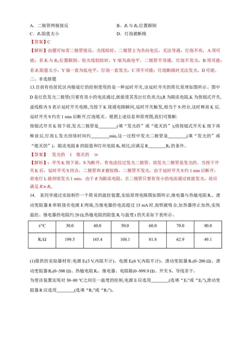 5.3利用传感器制作简单的自动控制装置（同步练习）（解析版）-新教材精创高中物理新教材同步备课（人教版选择性必修第二册)_高中九科知识点归纳。_高中物理试卷习题_物理选修