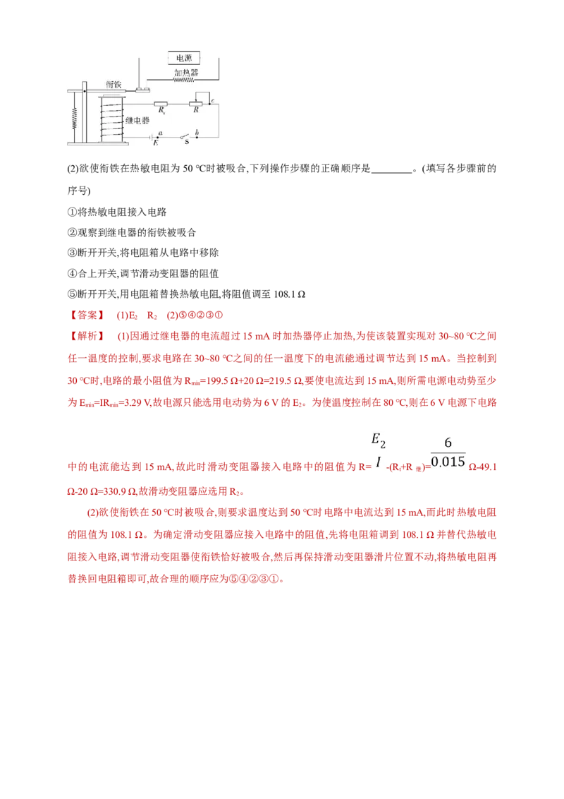 5.3利用传感器制作简单的自动控制装置（同步练习）（解析版）-新教材精创高中物理新教材同步备课（人教版选择性必修第二册)_高中九科知识点归纳。_高中物理试卷习题_物理选修
