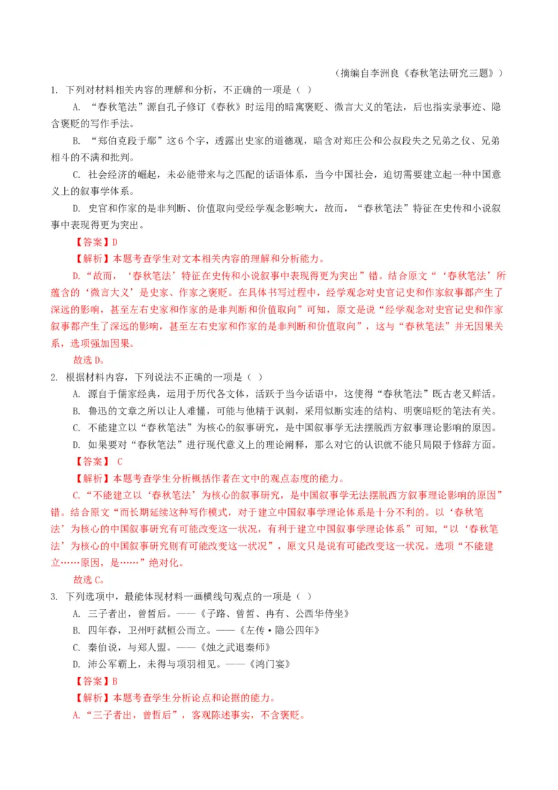 专题03论证分析题（练习）（解析版）_01高考语文_52025年新高考资料_二轮复习_上好课2025年高考语文二轮复习讲练测（新高考通用）3379498