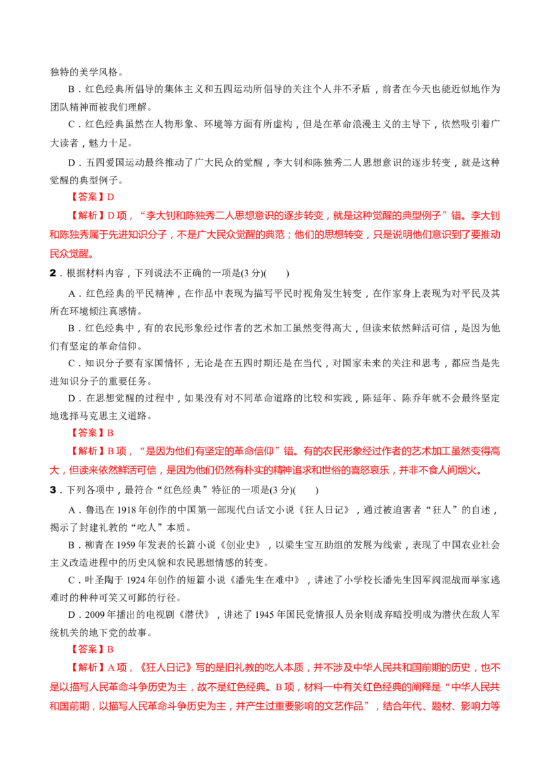 专题03论证分析题（练习）（解析版）_01高考语文_52025年新高考资料_二轮复习_上好课2025年高考语文二轮复习讲练测（新高考通用）3379498